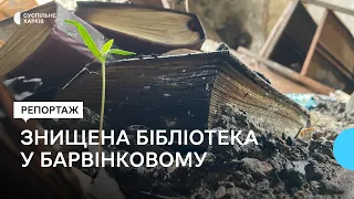 РФ двома ударами знищила бібліотеку у Барвінковому на Харківщині: який вигляд нині має заклад