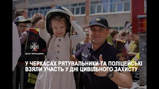 У Черкасах рятувальники та поліцейські взяли участь у Дні цивільного захисту