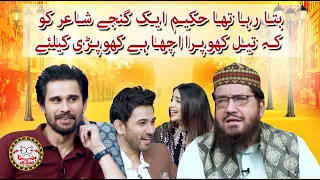 Interesting poetry by Salman Gillani - Hasna Mana Hai - Tabish Hashmi - Geo News - 26th August 2022