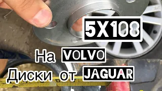 R19 на XC90 от Jaguar часть 2