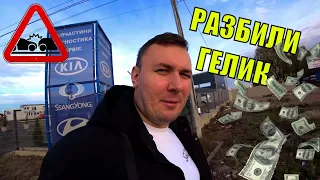 РАЗБИЛИ ГЕЛИК ► Первое ДТП ✅