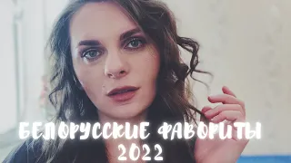 ЛУЧШАЯ БЕЛОРУССКАЯ КОСМЕТИКА 2022 ❄ Фавориты белорусского ухода Belkosmex SelfieLab Masstige Dilis