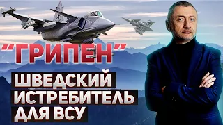 Шведский истребитель - как вариант для украинских ВВС