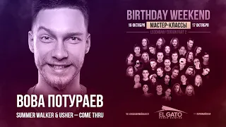 El Gato Dance Center Birthday Weekend 2021 | Vova Poturaev