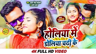 #video_bhojpuri_Holi, होलिया में डोलिया चढ़ी के चल गैलू #sarvan_singh_chandravanshi चारो तरफ धूम बा