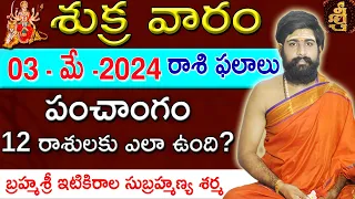 Daily Panchangam and Rasi Phalalu Telugu | 03rd May 2024 friday | Sri Telugu #Astrology