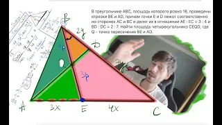 В треугольнике АВС, площадь которого равна 18, проведены отрезки ВЕ и AD, причем точки Е и D лежат с