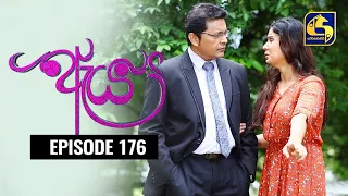 Aeya Episode 176 || ''ඇය ''|| 20th August 2020