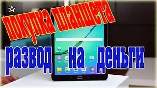 Планшет Samsung Galaxy E9-Tab - развод на бабки модель KT972