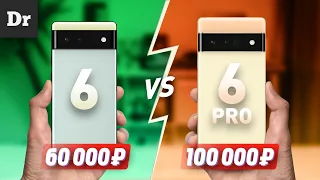 Pixel 6 vs Pixel 6 Pro: ПОДРОБНОЕ СРАВНЕНИЕ