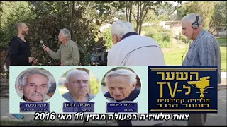 מגזינים הטלויזיה שער הנגב