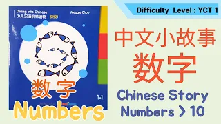 Learn Numbers in Chinese | 学数字 | Read Aloud Chinese Books|中文小故事|数字11-99
