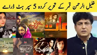 Top 5 Dramas of khalil ur Rehman Qamar |Pakistani drama serial