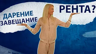 ДОГОВОР РЕНТЫ