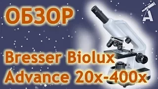 Обзор микроскопа Bresser Biolux Advance 20x-400x