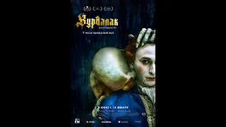 Трейлер: Вурдалак/Le Vourdalak