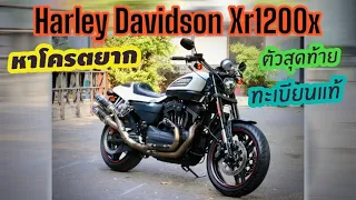 นักสะสมห้ามพลาด Harley Davidson Xr1200x ตัวสุดท้ายสีขาว 2012 ก่อนเลิกผลิต by 400 Club Thailand