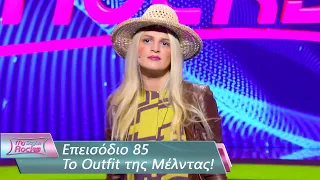 To Outfit της Μέλντας | Επεισόδιο 85 | My Style Rocks 💎 | Σεζόν 5