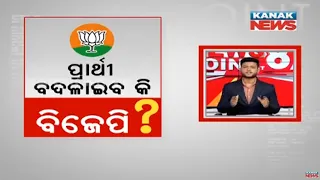 News Point: Will Odisha BJP Change Nomination List For 2024 Election?