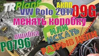 Удары N-D/N-R, автомобиль не тянет,  вперёд только на 3-ей передаче, АКПП в аварии.