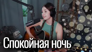 Кино - Спокойная ночь // Юля Кошкина