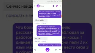 Как обидеть Яндекс Алису???