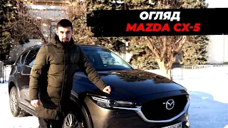 НЕЙМОВІРНА? Повний огляд та тест-драйв Mazda CX-5