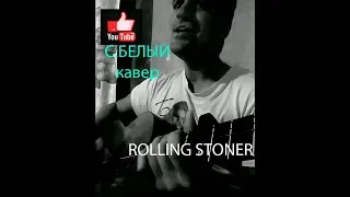 Thomas Mraz - Rolling Stoner (S.Beliy01 cover)
