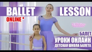 Ballet lesson. Online ballet training for children 5-7 years old. Classical dance.