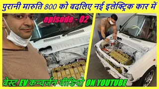 HOW TO CONVERT OLD MARUTI 800 INTO  ELECTRIC CAR ( EP - 02 ) || EV NEWS 2020 || SINGH AUTO ZONE ||