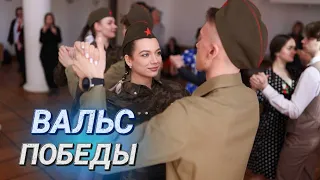Победный вальс станцует молодежь Беларуси и России || Символ единства поколений и подвига героев