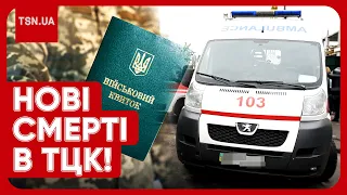 😱🤯 НОВІ ТРАГЕДІЇ! У ТЦК померли двоє чоловіків! Родичі шокували подробицями!