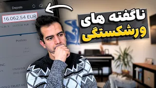 نا گفته ها راجع به مرز ورشکستگی من 📉