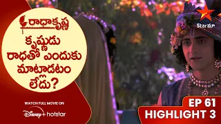 Radha krishna Ep 61 Highlight 3 | కృష్ణుడు రాధతో ఎందుకు మాట్లాడటం లేదు? | Telugu Serials | Star Maa