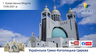 Божественна Літургія онлайн, очолює владика Йосиф Мілян | Патріарший собор УГКЦ, 13.06.2021