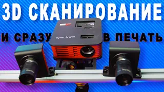 3Д ПЕЧАТЬ без моделирования | правка STL  файлов | 3D сканирование