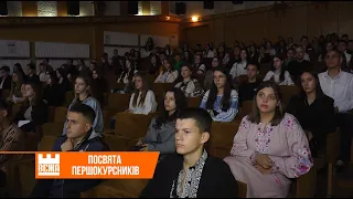 У Прикарпатському національному університеті відбулася посвята першокурсників у студенти