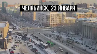 Челябинск, 23 января 2021