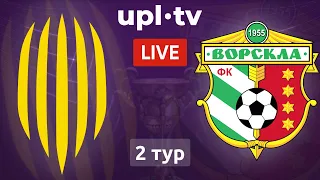 РУХ - ВОРСКЛА. ПРЯМА ТРАНСЛЯЦІЯ МАТЧУ. УПЛ ТБ. СТУДІЯ ДО ТА ПІСЛЯ МАТЧУ. УПЛ 2 тур