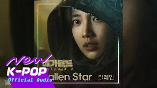 [VAGABOND 배가본드 OST] Elaine (일레인) - Fallen Star