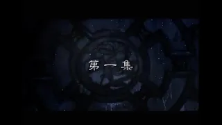 血色湘西HD第01集