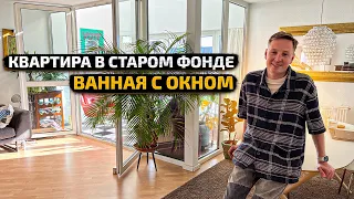 Квартира на МАНСАРДЕ в СТАРОМ фонде с ОКНОМ в ванной. Дизайн интерьера. Рум Тур