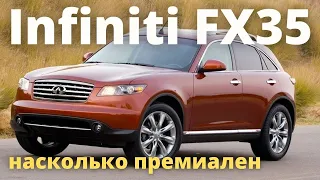 Infiniti FX35 - премиум в деталях