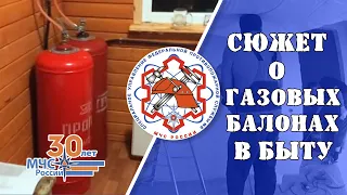 Сюжет о пожарной безопасности при использовании газовых баллонов.