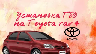 Установка гбо на Toyota rav - 4 #установкагбо #установкагбонаавто #установкагбонамотоцикл #toyota