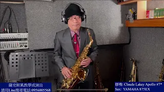 Brother Louie(路易兄弟) _ Modern Talking  (Seven Sax Cover)(中音薩克斯風)(Alto Saxophone) @sevensax