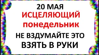 20 мая День Купальница  Что нельзя делать 20 мая в день Купальница  Народные Приметы и традиции Дня