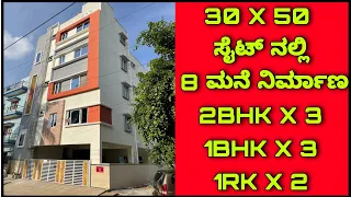 30 X 50 House Design | 8 House in one building | 2BHK Duplex house design | Front elevation design.