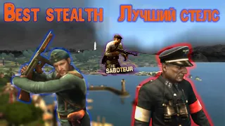 Professional and creative stealth kills at various outposts and bases in The Saboteur.