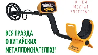 Китайские металлоискатели MD-6250 и MD-6350.